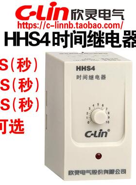 C-Lin欣灵牌HHS4(JS14A) 1S 10S 30S 60S AC220 AC380延时继电器