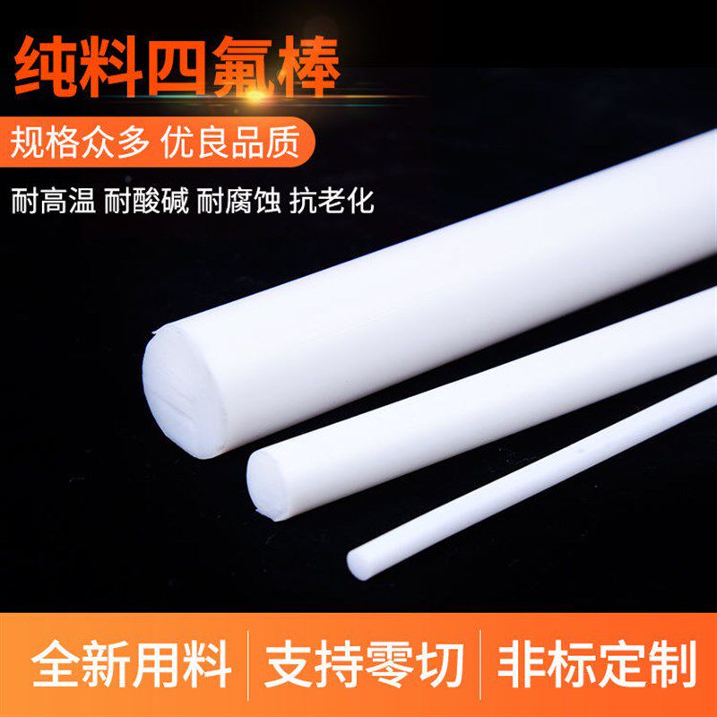 F4四氟棒PTFE铁氟龙塑料王实心圆棒110 120 130 140 150 160-200