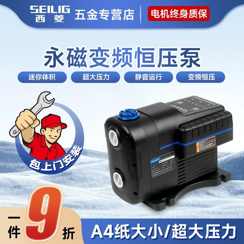 西菱变频增压泵家用全自动超静音自来水管道加压全屋永磁恒压水泵