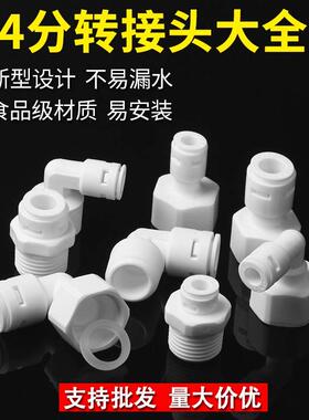 净水机4分转接43弯头内丝42接头4分转换接头净水器反渗透RO机配件