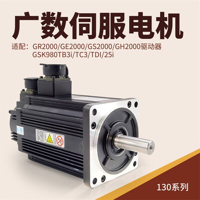广州数控广数GSK110SJT-M040D(A9II)伺服电机130SJT-M075D(A9II)