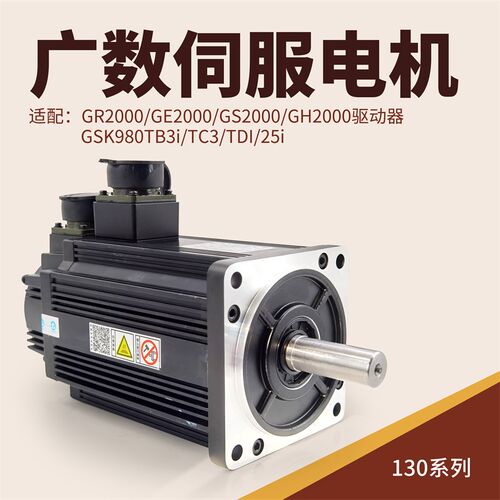 广州数控广数GSK110SJT-M040D(A9II)伺服电机130SJT-M075D(A9II)
