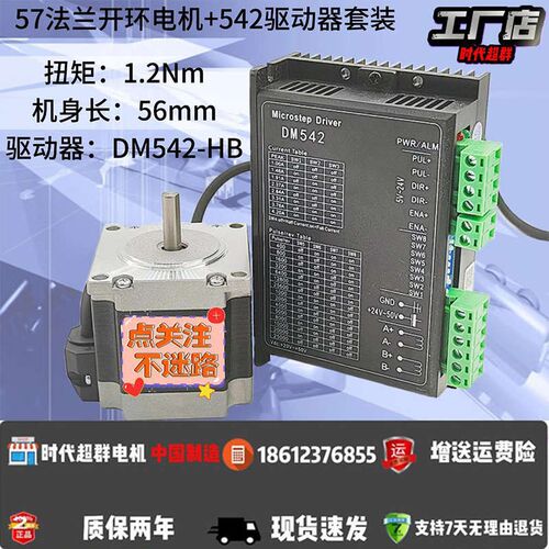 中噪音电机86超都/高速运行驱动器平稳很步进低配套套装57工业556