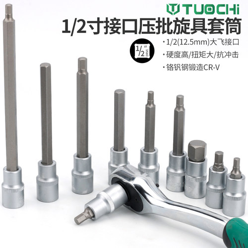 1/2内六角旋具套筒套装花六角批头E加长12角压批套头六花套筒组套