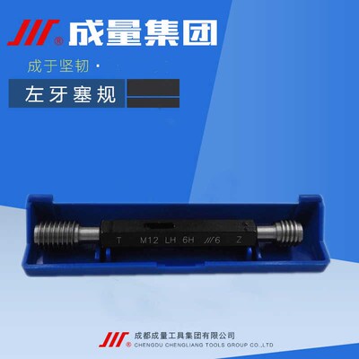 正成量左牙塞规 左旋螺纹塞规M12M14M16M18*2.5*2*1.5*1 6H
