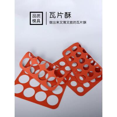 三能模具 24连40连圆型瓦片酥模SN0562 圆形硅胶模 薄饼模SN0561