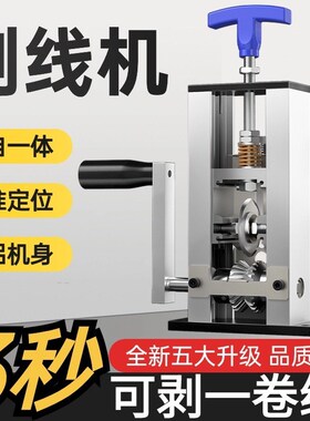 剥线机废铜线家用小型手摇去皮机电缆电线扒线神器新款自动剥线器
