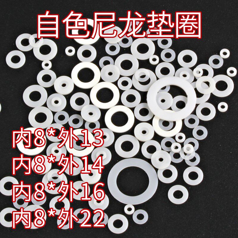 白色尼龙聚酯塑胶塑料平垫垫圈垫片M8*13/14/16/22华司耐高温