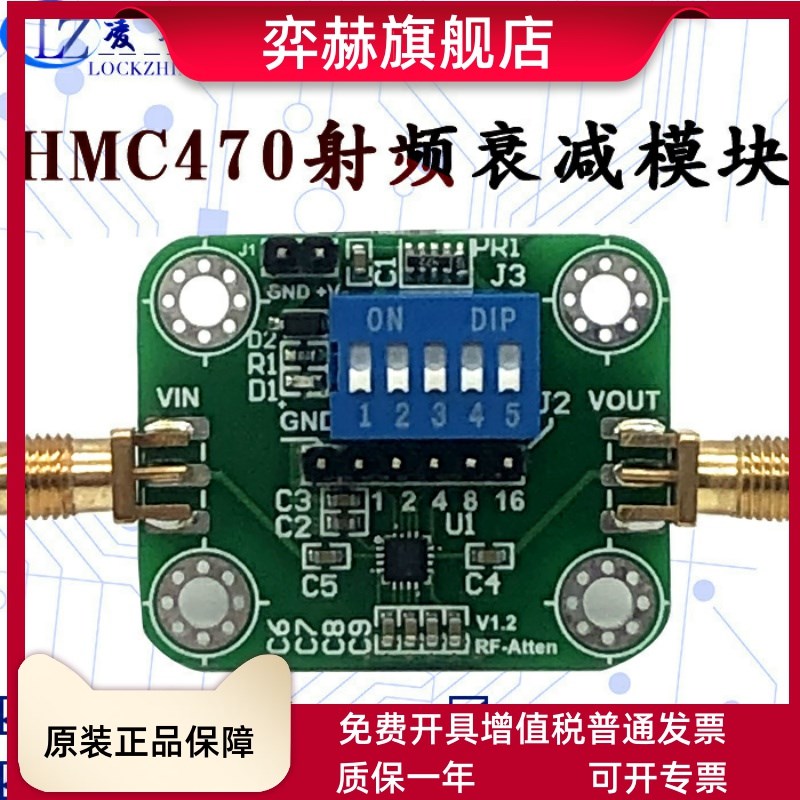 HMC470 数字射频衰减器模块 DC-3GHz 1dB步进到31dB 可手控和程控图片