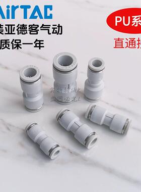 AirTAC原装正品亚德客黑色直通接头PU4D PU6D PU8D PU10D PU12D