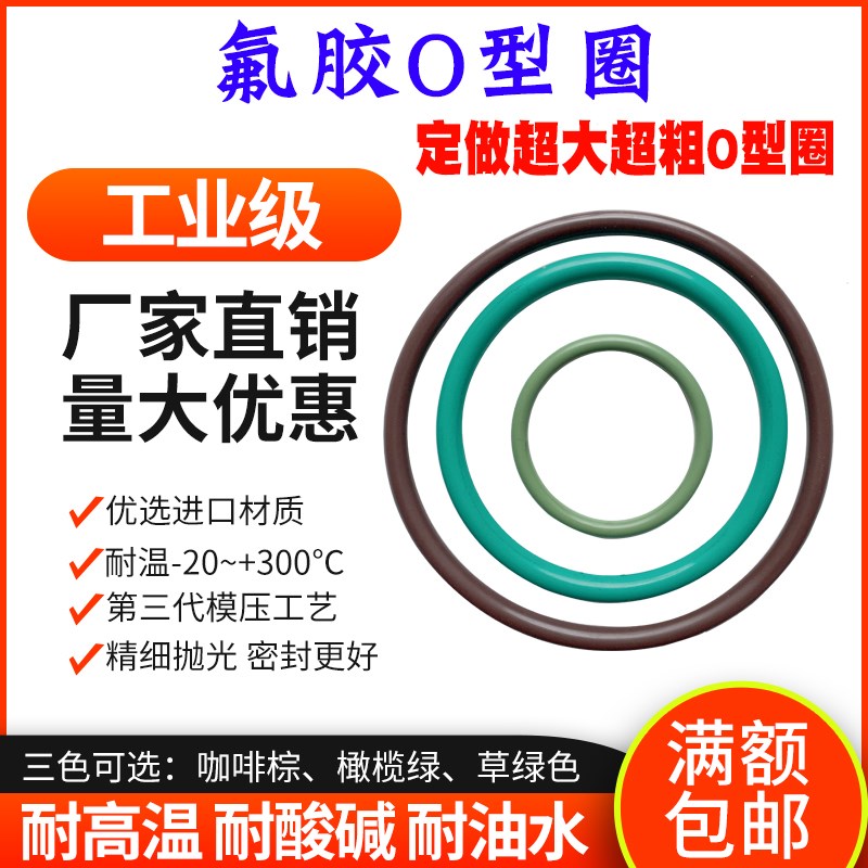 氟橡胶O型密封圈外径39/40*1mm进口大全胶圈耐磨耐高温订做超大