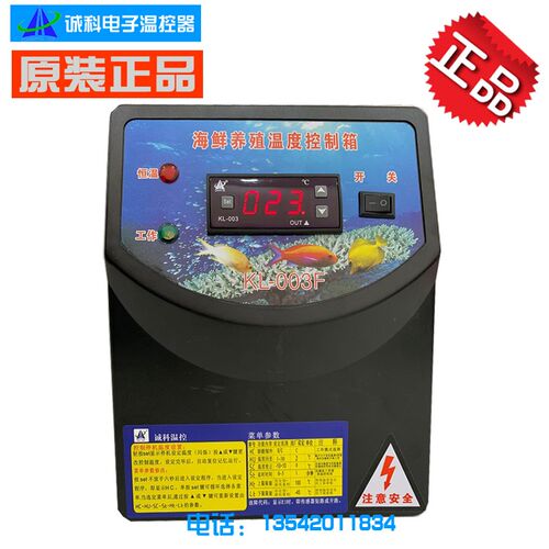 诚科KL-003F海鲜养殖鱼池机组温度调节控制箱CK-200F冷暖恒温电控