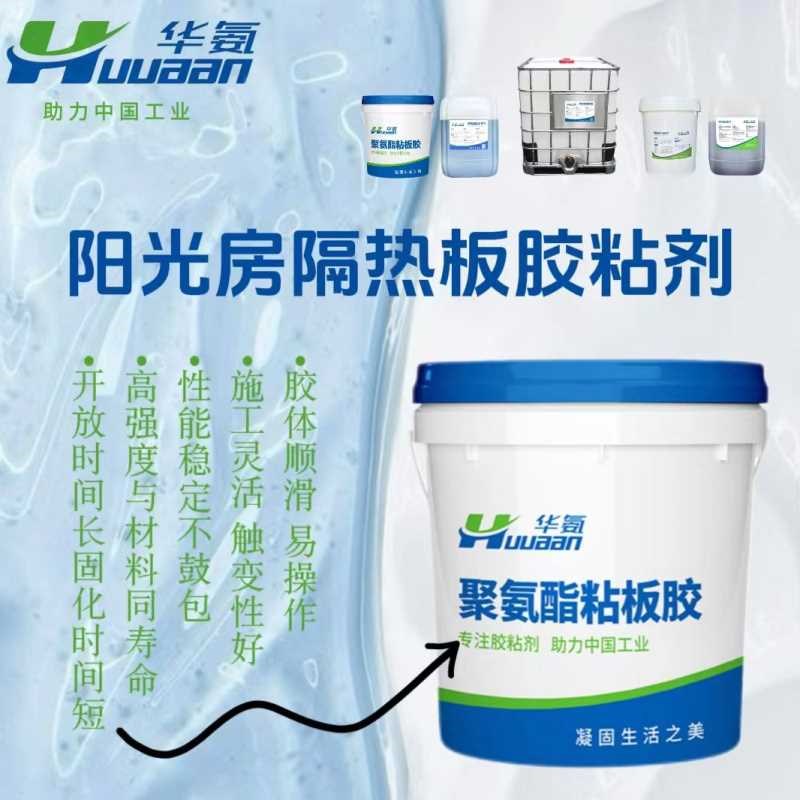 阳光房隔热板胶粘剂净化板手工板双组份无溶剂聚氨酯胶粘剂图片