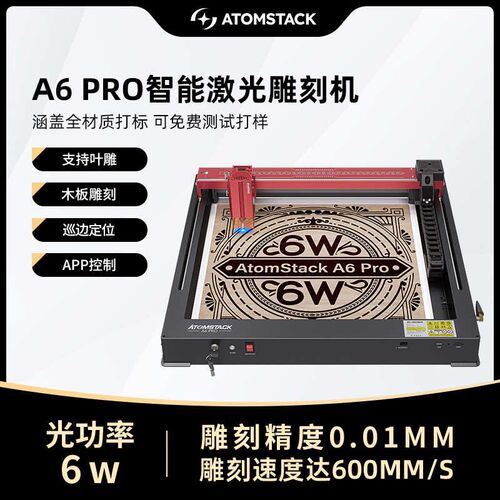 原子智造Atomstack A6Pro激光雕刻机树叶木板亚克力diy刻字打标直