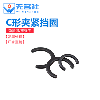 GB960 C形卡簧 夹紧挡圈 C型挡圈轴夹轴挡 4-5-6-8mm 轴用