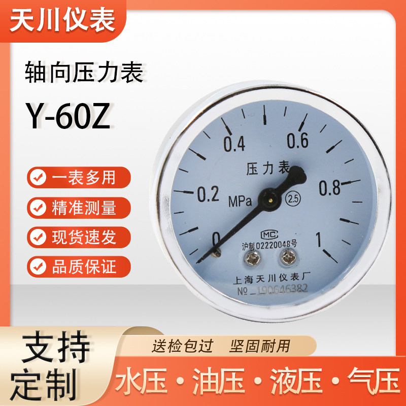 天川仪表Y-60Z轴向背接式压力表0-40mpa真空气压液压水油压气罐表