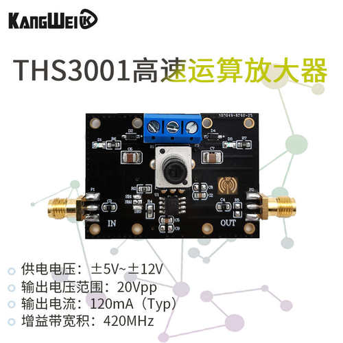 THS3001电流型运算放大器模块420MHz带宽高速宽带运放电流100mA