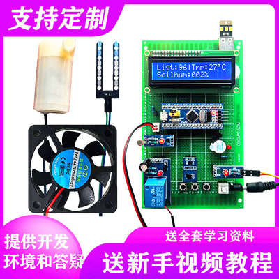 stm32能电子diy浇水套件土壤单片灌溉自动基于设计浇花机智湿度计