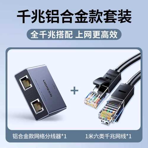 联器接头二网线宽带上网同时兆二转千百分线一拖一分口分绿对网络