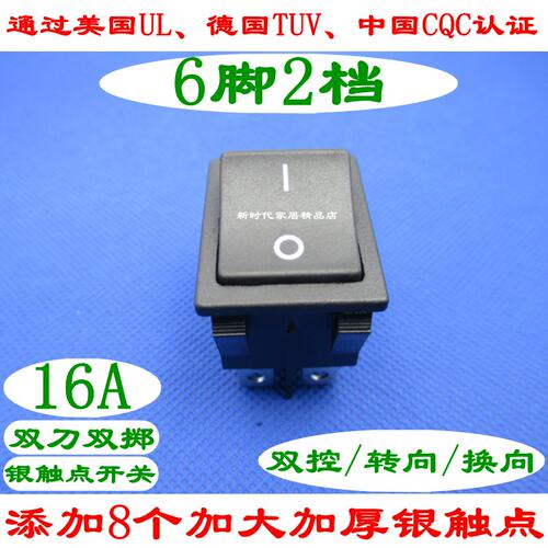 KCD2船型开关6脚2档 双联双掷双控切换开关大电流大功率16A250V