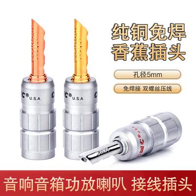 美国CMC-0638纯铜镀金香蕉插头 音响音箱线喇叭线功放4mm连接插头