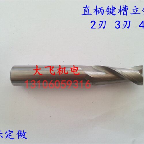 直柄加长键槽立铣刀13.6 13.7 13.8 13.9 14 14.1 14.2 14.3 14.4