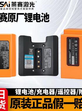 莱赛水平仪原装锂电池充电器686SPD/640SLD/6656/6652/6668配件