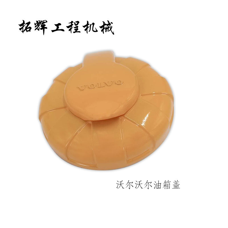 挖掘机配件沃尔沃VOLVO 55 60 80柴油箱盖防盗油箱盖不锈钢滤网