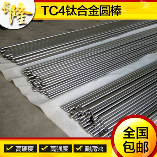 钛合金TC4(GR5)钛合金棒Ti-6Al-4V 纯钛棒TA1 TA2 TA3 光亮棒
