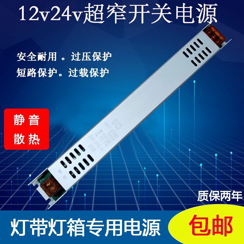 开关电源bled长条窄款12v农机配件