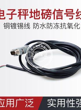 上海耀华XK3190-A12E A6仪表讯号线 线地磅数据线 线仪表接线 线