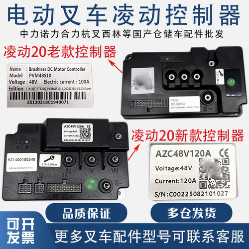 诺力凌动PTE15Q/20Q搬运车控制器