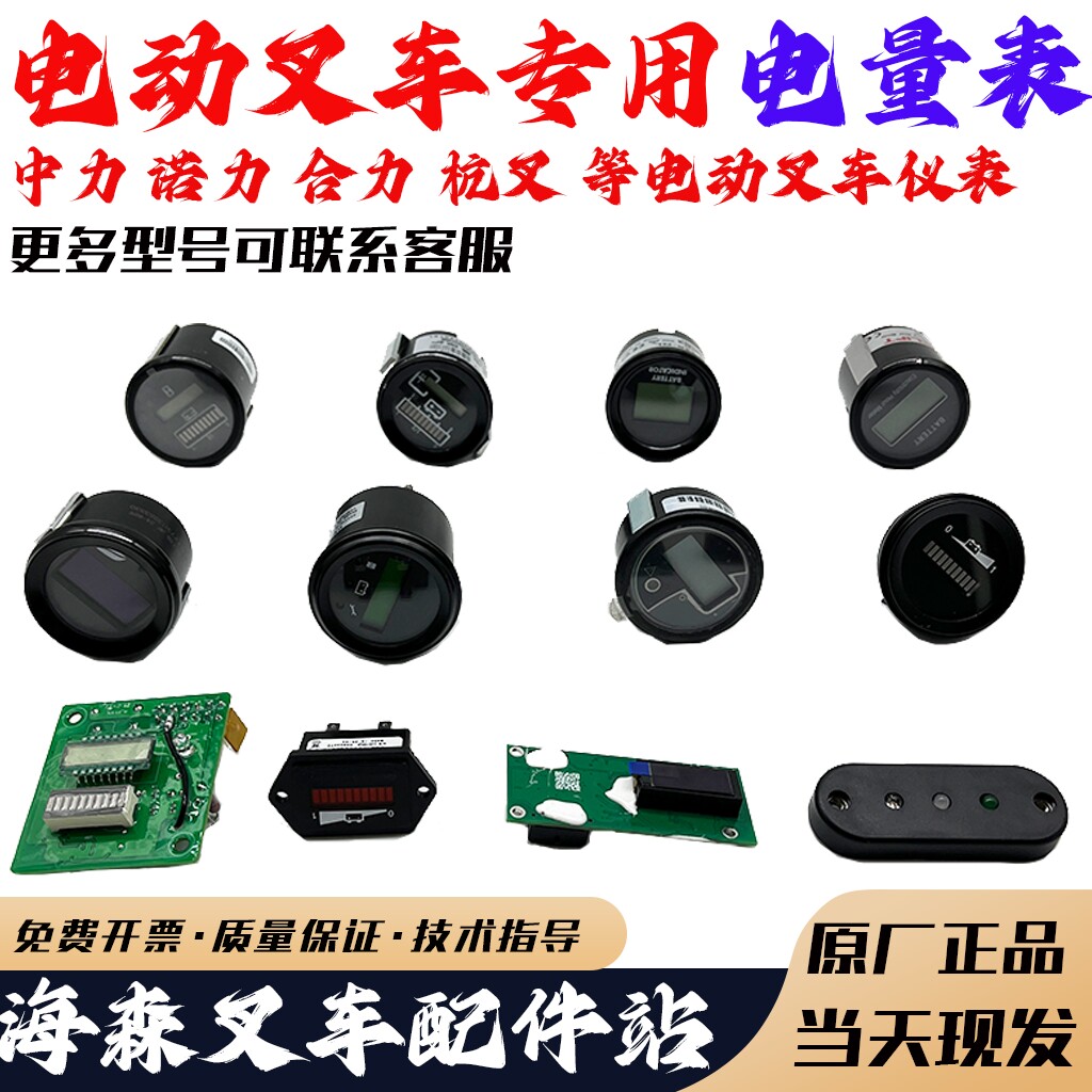 国产仓储电叉车电量仪表配件大全图片