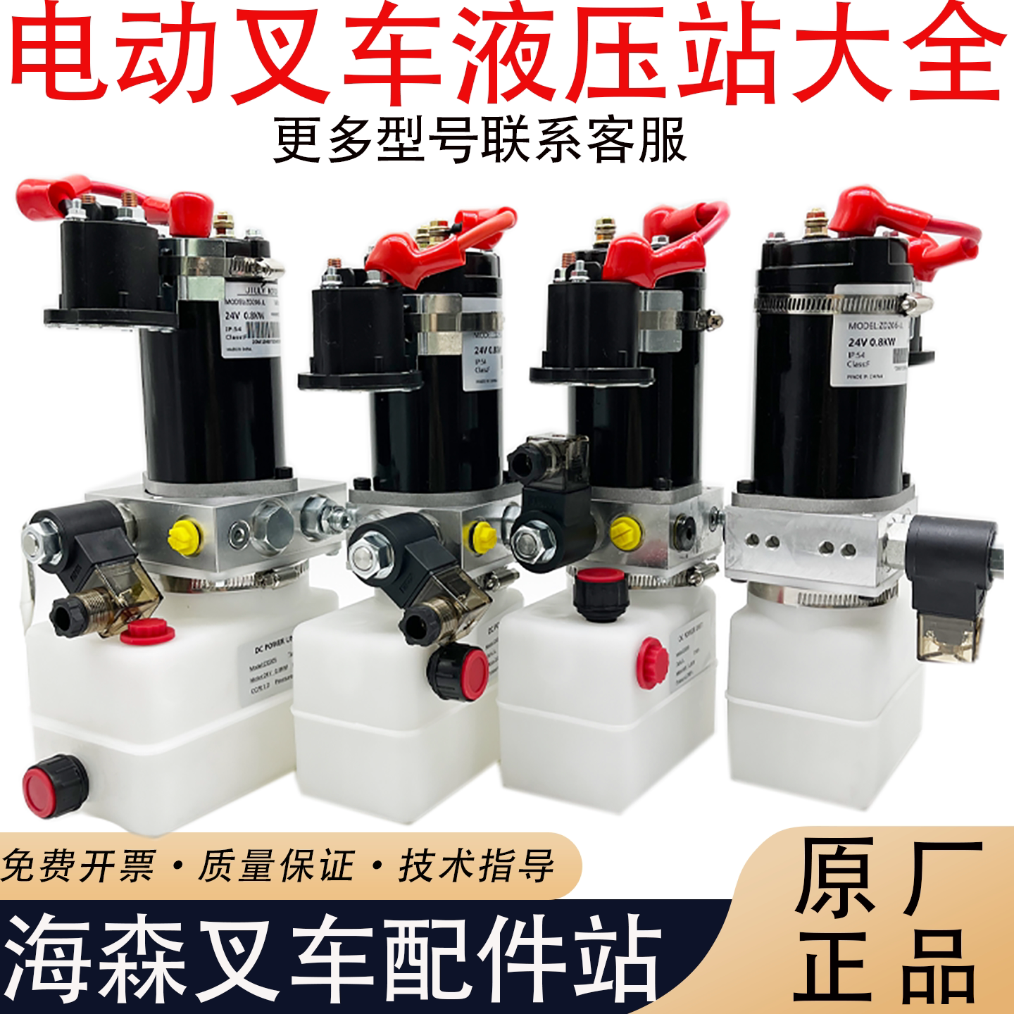 中力杭叉诺力电动叉车液压站总成
