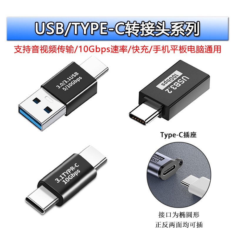 USB转typec转接头双头接口公母座转换器公头延长数据线笔记本电脑图片