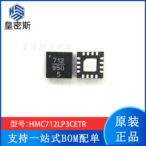 HMC712LP3CETR HMC712LP3CE HMC712LP3 衰减器  进口原装