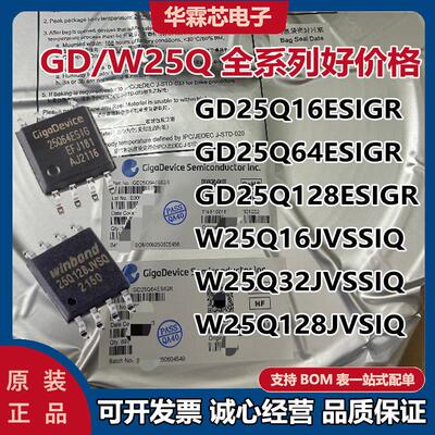 原装正品GD25Q64ESIG 16ES 32 80ES SSOP-8 W25Q128JVSIQ闪存芯片
