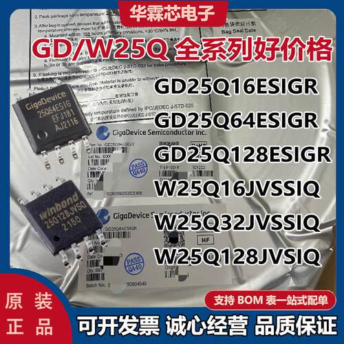 原装正品GD25Q64ESIG 16ES 32 80ES SSOP-8 W25Q128JVSIQ闪存芯片