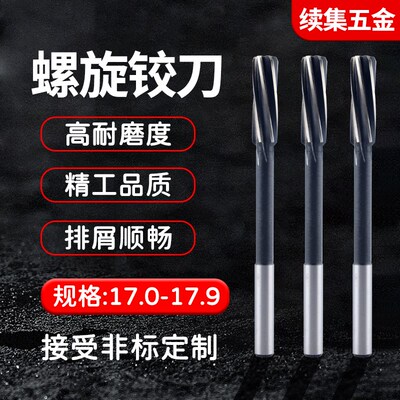 锥柄直柄螺旋铰刀17.1 17.2 17.3 17.4 17.5 17.6 17.7 17.8 17.9