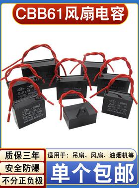 Cbb61电风扇启动电容1/1.2/1.5/1.8/2/2.7/3/3.5/4/4.5/5/6/8Uf