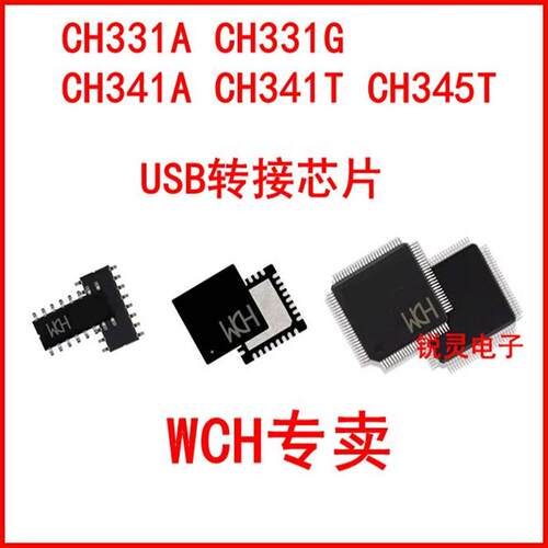 CH345T CH331A CH331G CH341A CH341T CH341B CH341F CH341H 正品