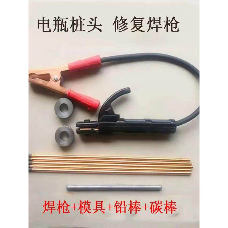 电瓶极柱修覆焊枪汽车货车电池头修覆维修工具漏液电瓶柱正负模具
