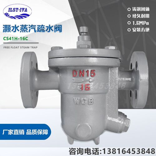 灏水CS41H-16C法兰蒸汽自由浮球式铸钢高温蒸汽疏水阀不锈钢浮球