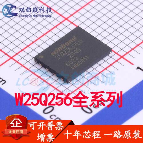 原装华邦 W25Q256JVEIQ/JWEIQ/JWPIQ/JVFAM/FVEIG 储存器全新正品