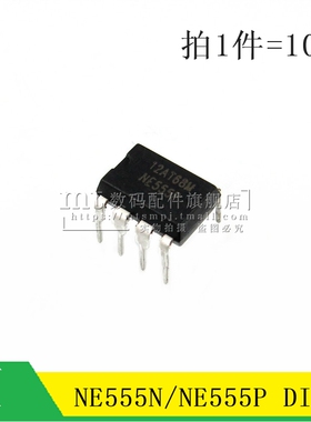 【MT】NE555N NE555 NE555P 直插DIP8  程式设计振荡器/定时芯片