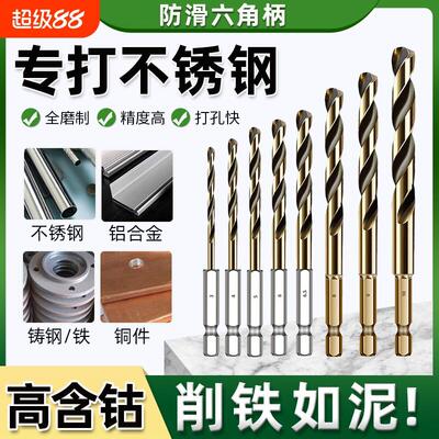 M35含钴六角柄麻花钻不锈钢金属打孔专用钻头木工电钻钻孔高硬度