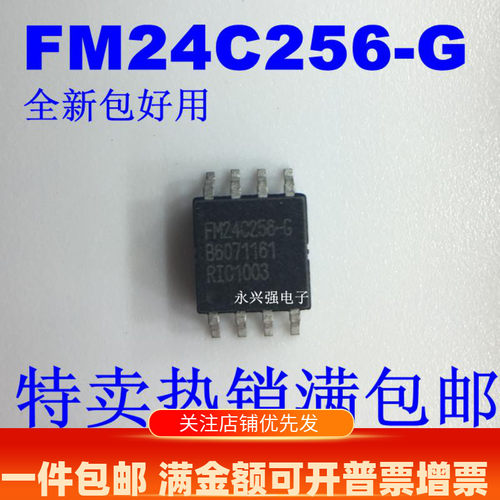 全新FM24C256-GTR FM24C256-S FM24C256 SOP-8 编程器存储器芯片