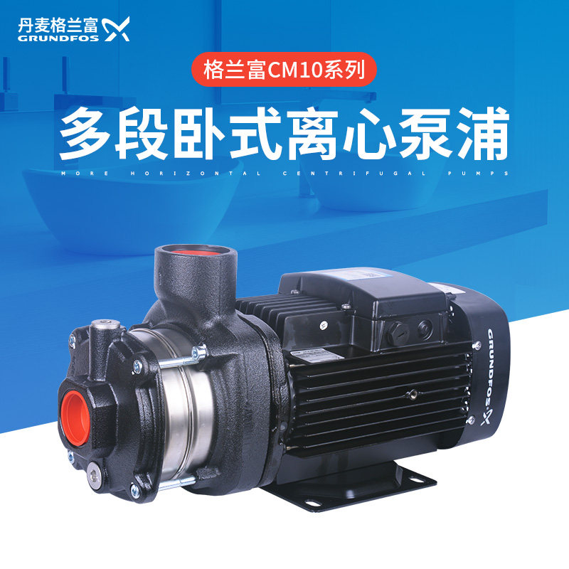 丹麦格兰富增压泵CM10-3热水循环泵空调暖通补水泵暖气加压泵380V