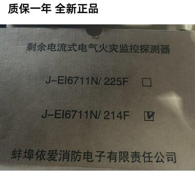 依爱J-EI6711N/214F型剩余电流式电气火灾监控探测