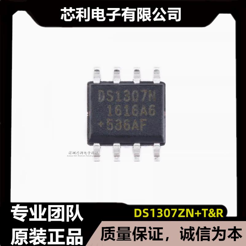 原装正品 贴片 DS1307ZN+T&R SOIC-8 芯片 串行 I2C实时时钟